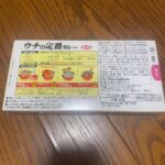 うちの定番カレー 甘口 ダイソー 最安値だと思います