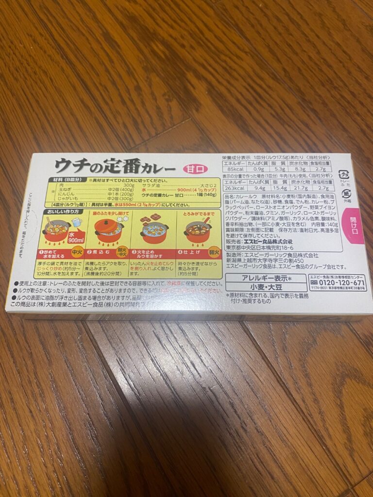 うちの定番カレー 甘口 ダイソー 最安値だと思います