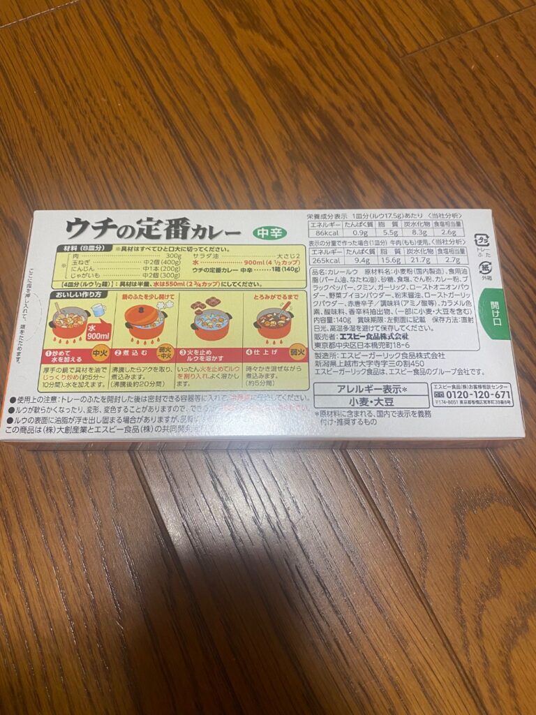 うちの定番カレー中辛 ダイソー 110円でカレールゥが買える