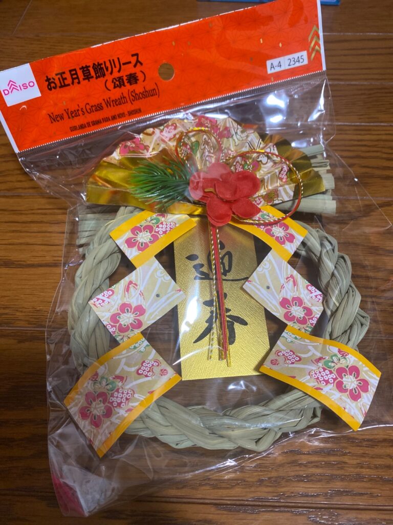 お正月草飾りリース ダイソー 100均でじゅうぶん
