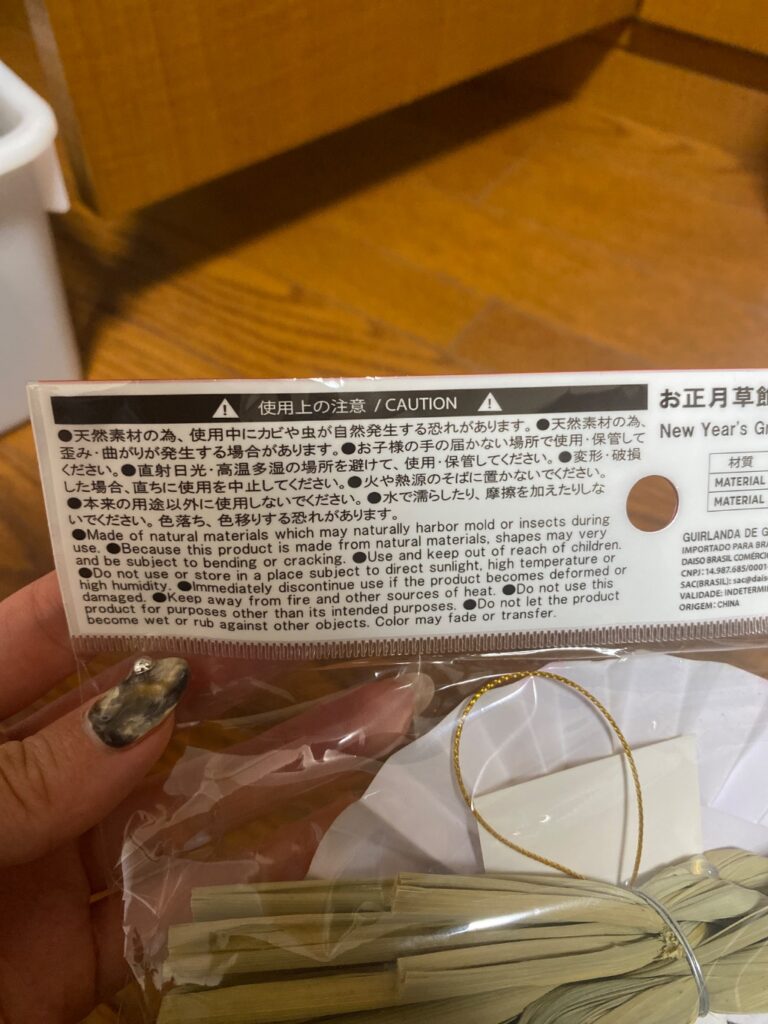 お正月草飾りリース ダイソー 100均でじゅうぶん