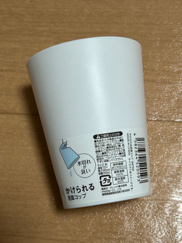かけられる洗面コップ ワッツ 洗面用のコップ
