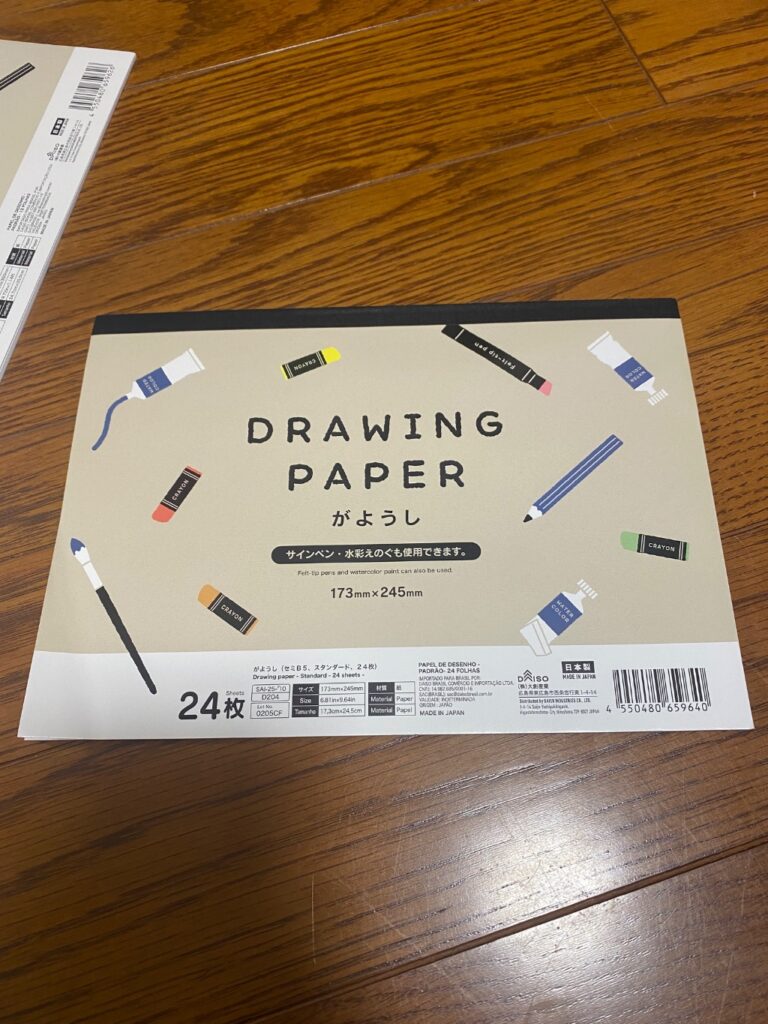がようし（小） ダイソー 子供のお絵描き用に
