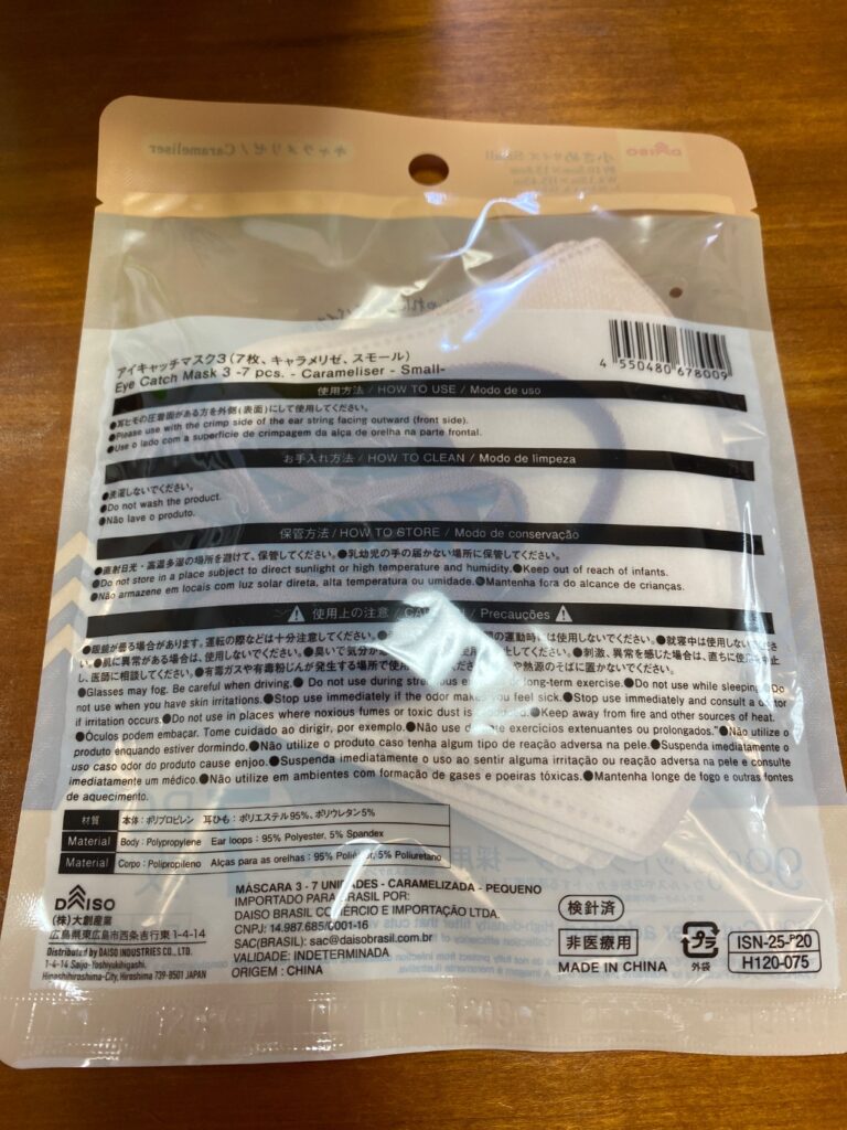 アイキャッチマスク3 ダイソー 小さめサイズで女性にピッタリ