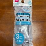 クリームケース　3個入 ダイソー 一泊二日の旅行にぴったり