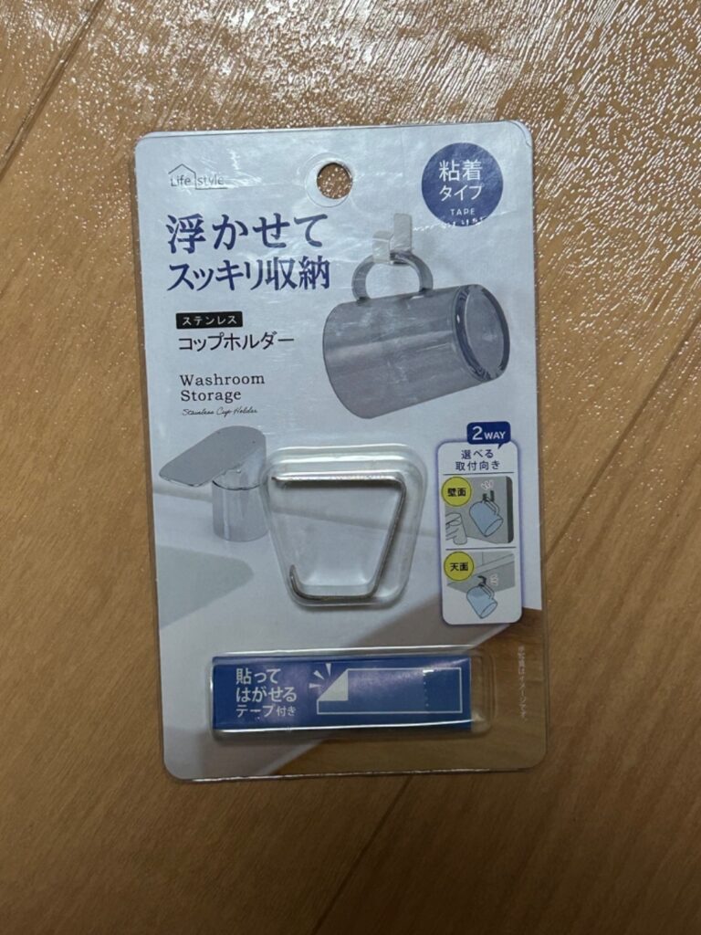 ステンレスコップホルダー ワッツ 浮かせる収納