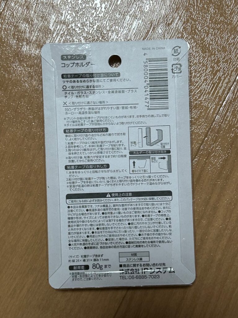 ステンレスコップホルダー ワッツ 浮かせる収納