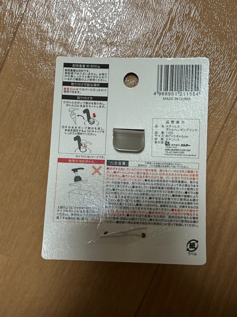 ステンレスバトルハンギングフック ワッツ 浴室の浮かせる収納に