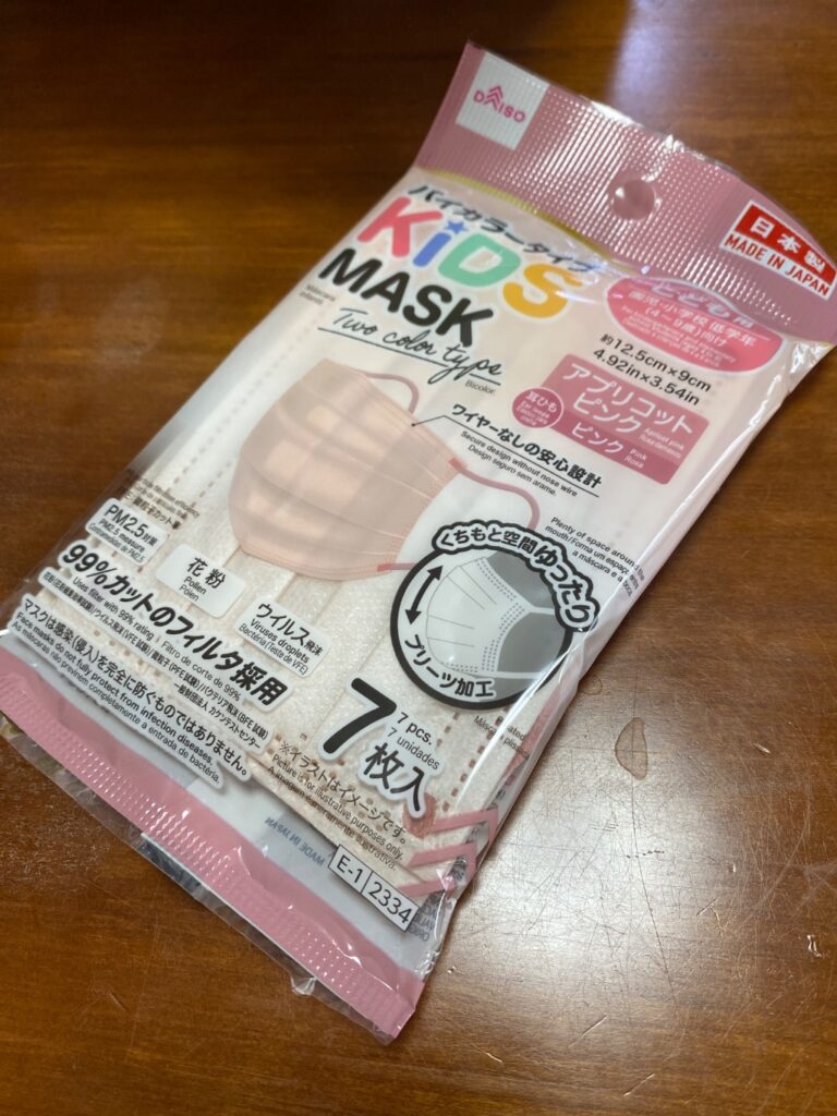 バイカラータイプ キッズマスク ダイソー 保育園・小学校用に