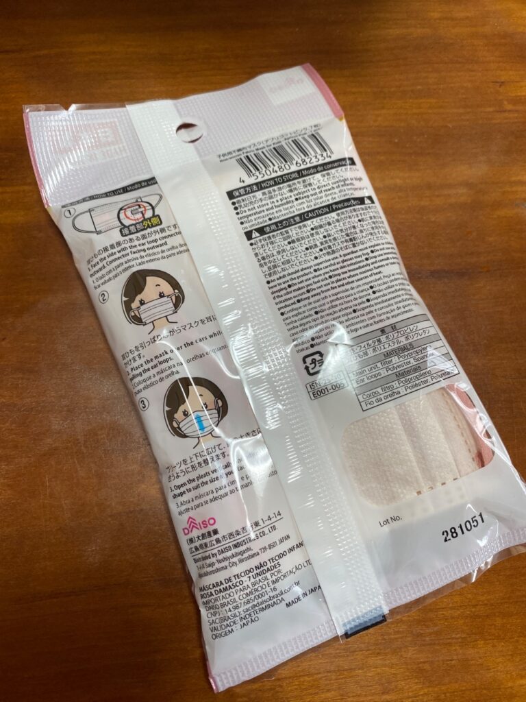 バイカラータイプ キッズマスク ダイソー 保育園・小学校用に