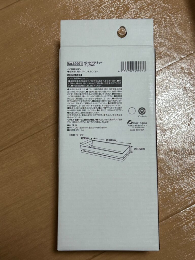 マグネットラック Can Do（キャンドゥ） 洗濯洗剤置き用