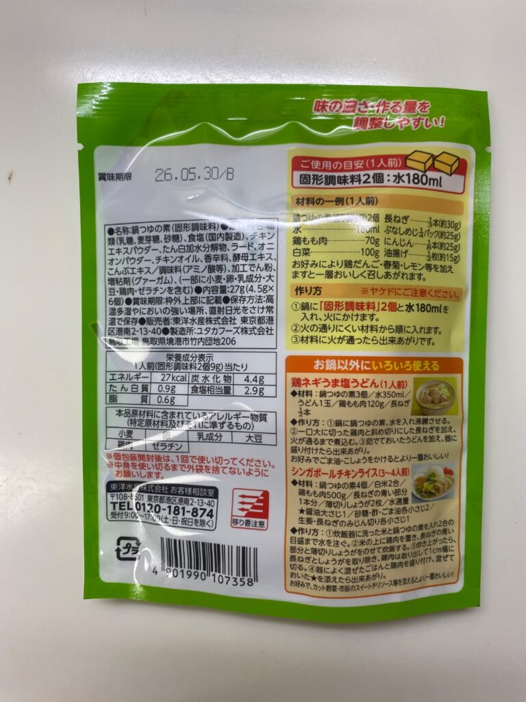 鶏だし塩鍋つゆ ダイソー キューブを入れるだけて簡単鍋