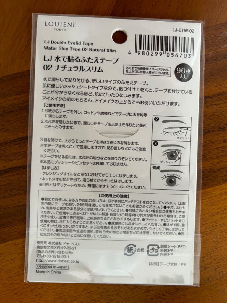 LJ水で貼るふたえテープ 02ナチュラルスリムをCan Do（キャンドゥ）で購入した口コミ写真（2枚目）