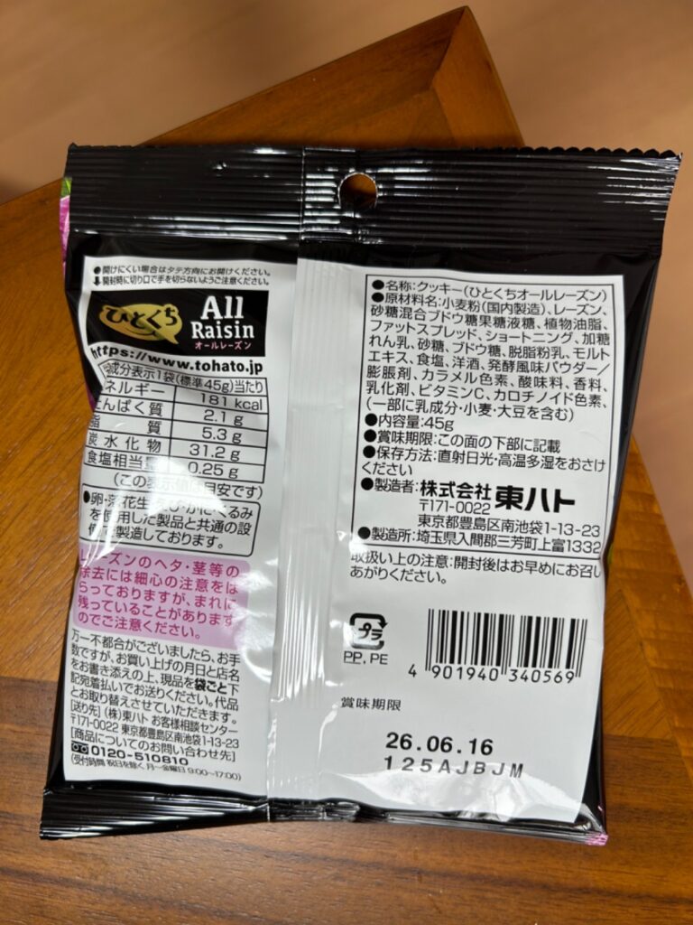 ひとくちオールレーズンをCan Do（キャンドゥ）で購入した口コミ写真（2枚目）