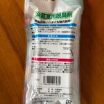 冷蔵室用脱臭剤をCan Do（キャンドゥ）で購入した口コミ写真（2枚目）