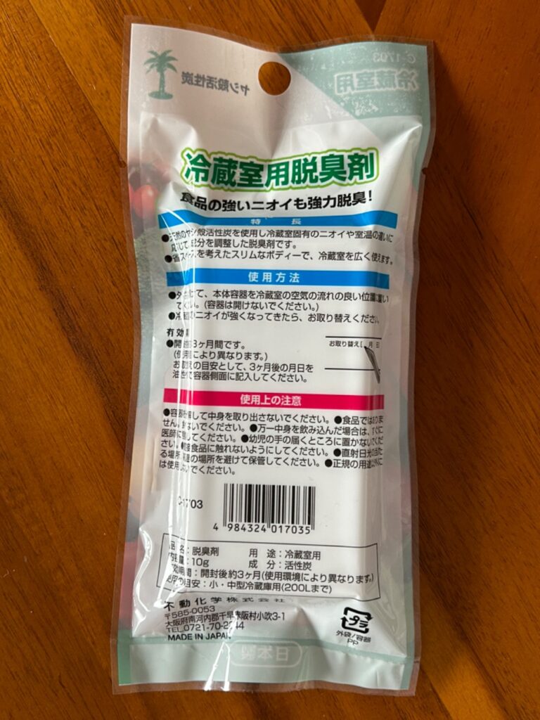 冷蔵室用脱臭剤をCan Do（キャンドゥ）で購入した口コミ写真（2枚目）