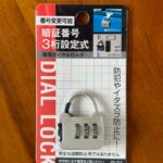暗証番号3桁設定式簡易ダイヤルロック Can Do（キャンドゥ） ポストの鍵として使用