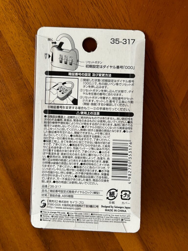 暗証番号3桁設定式簡易ダイヤルロックをCan Do（キャンドゥ）で購入した口コミ写真（2枚目）
