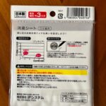 消臭シート　ゴミ箱用をCan Do（キャンドゥ）で購入した口コミ写真（2枚目）