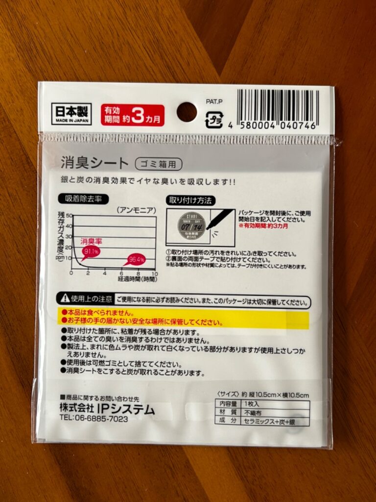 消臭シート　ゴミ箱用をCan Do（キャンドゥ）で購入した口コミ写真（2枚目）