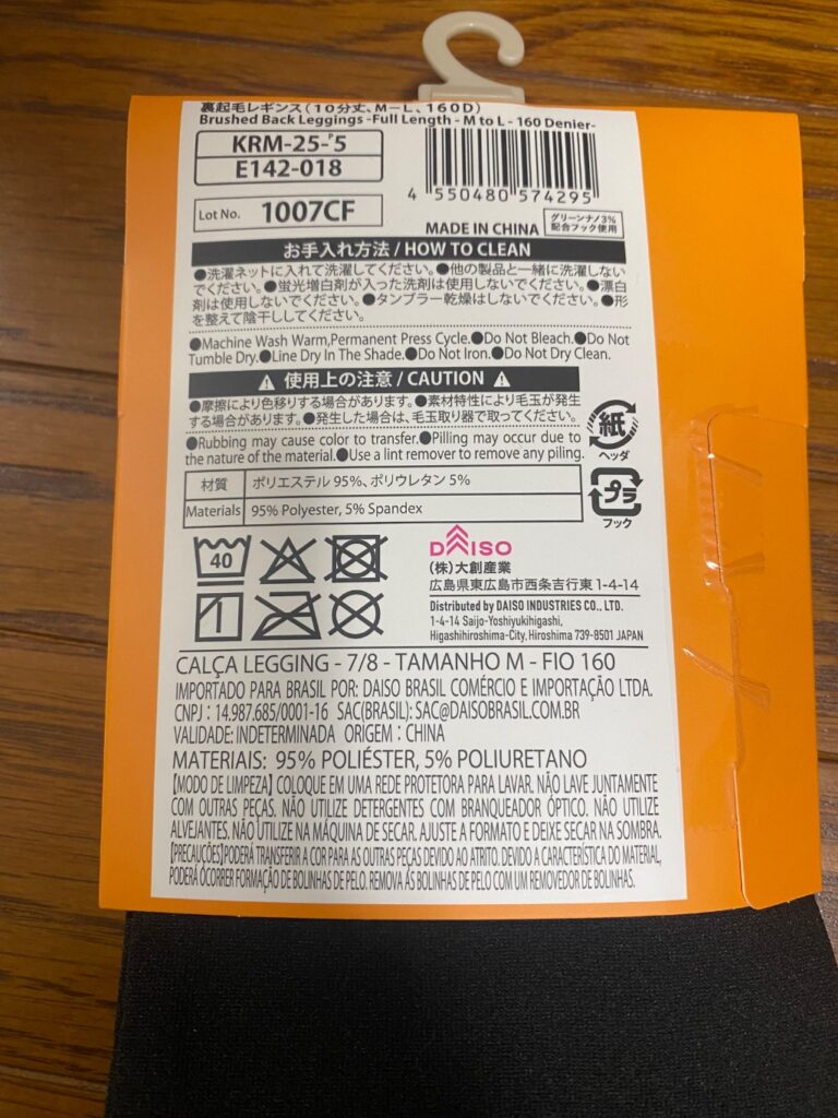 裏起毛レギンスをダイソーで購入した口コミ写真（2枚目）