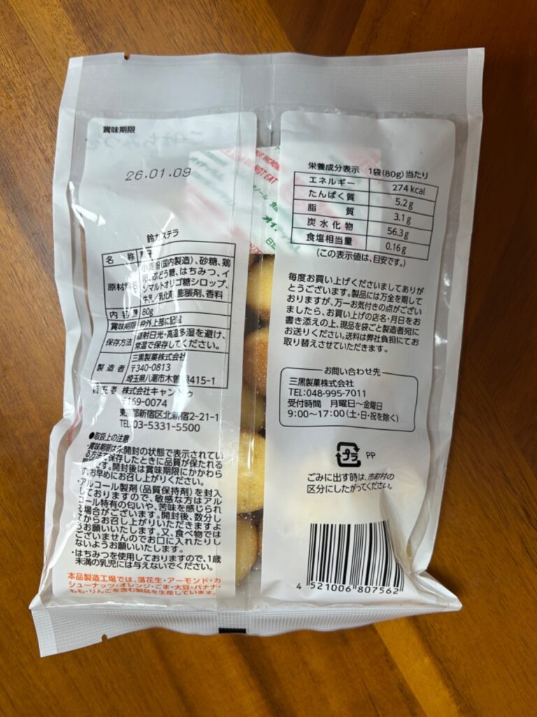 鈴カステラ　をCan Do（キャンドゥ）で購入した口コミ写真（2枚目）