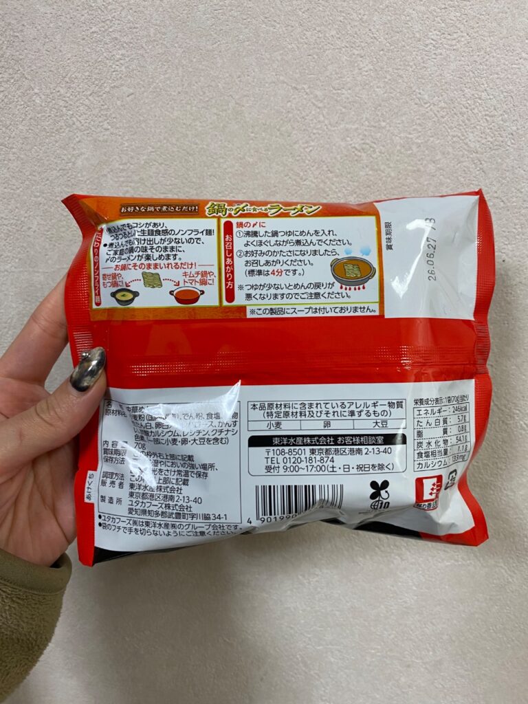 鍋の〆に食べるラーメンをダイソーで購入した口コミ写真（2枚目）