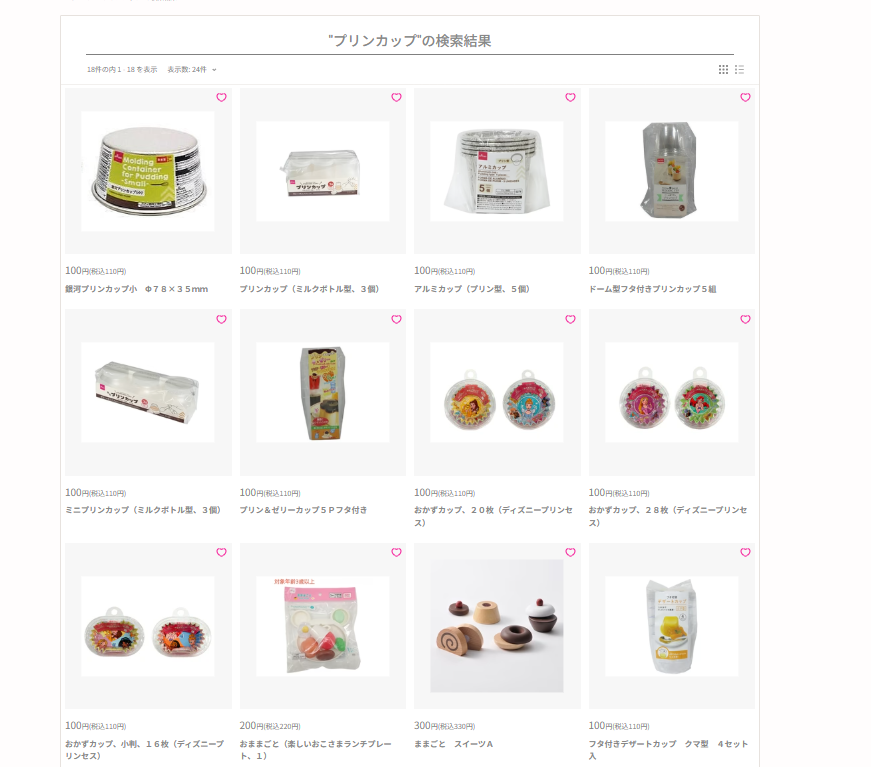 ダイソーには色々なプリンカップが有る