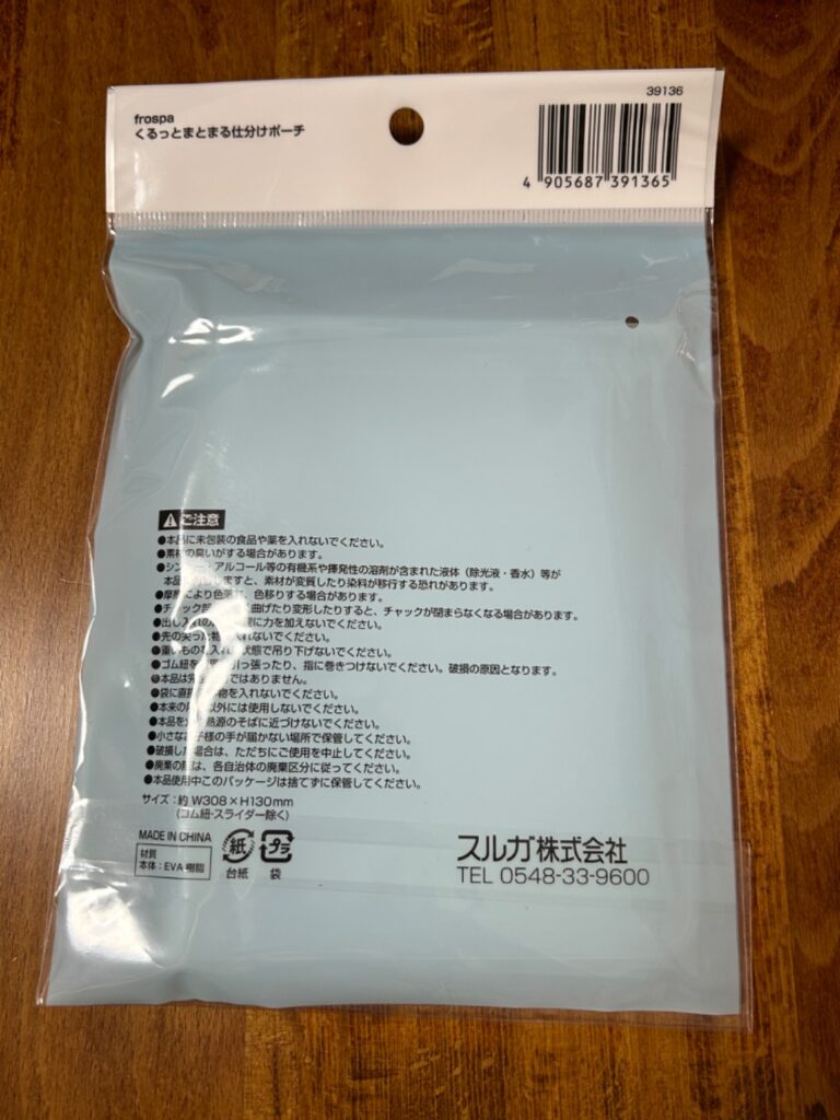 くるっとまとまる仕分けポーチをCan Do（キャンドゥ）で購入した口コミ写真（2枚目）