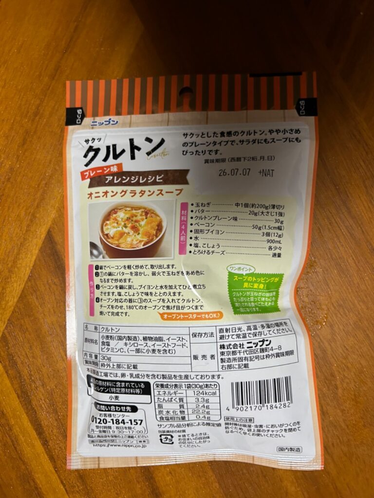 クルトン プレーン味をCan Do（キャンドゥ）で購入した口コミ写真（2枚目）