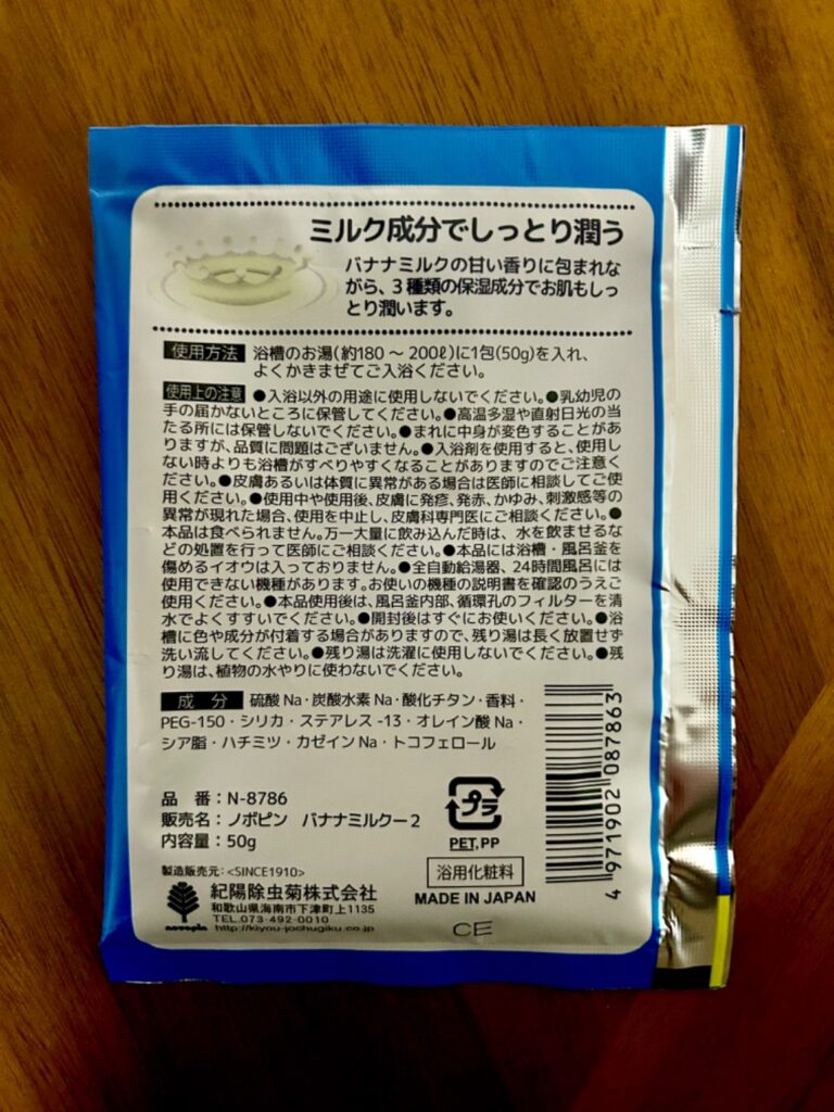 ミルキー入浴剤 ポコちゃん バナナミルクの香りをCan Do（キャンドゥ）で購入した口コミ写真（2枚目）