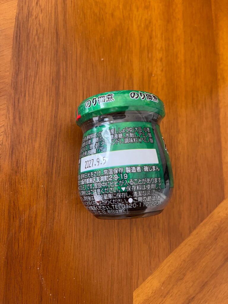 磯自慢海苔をワッツで購入した口コミ写真（2枚目）