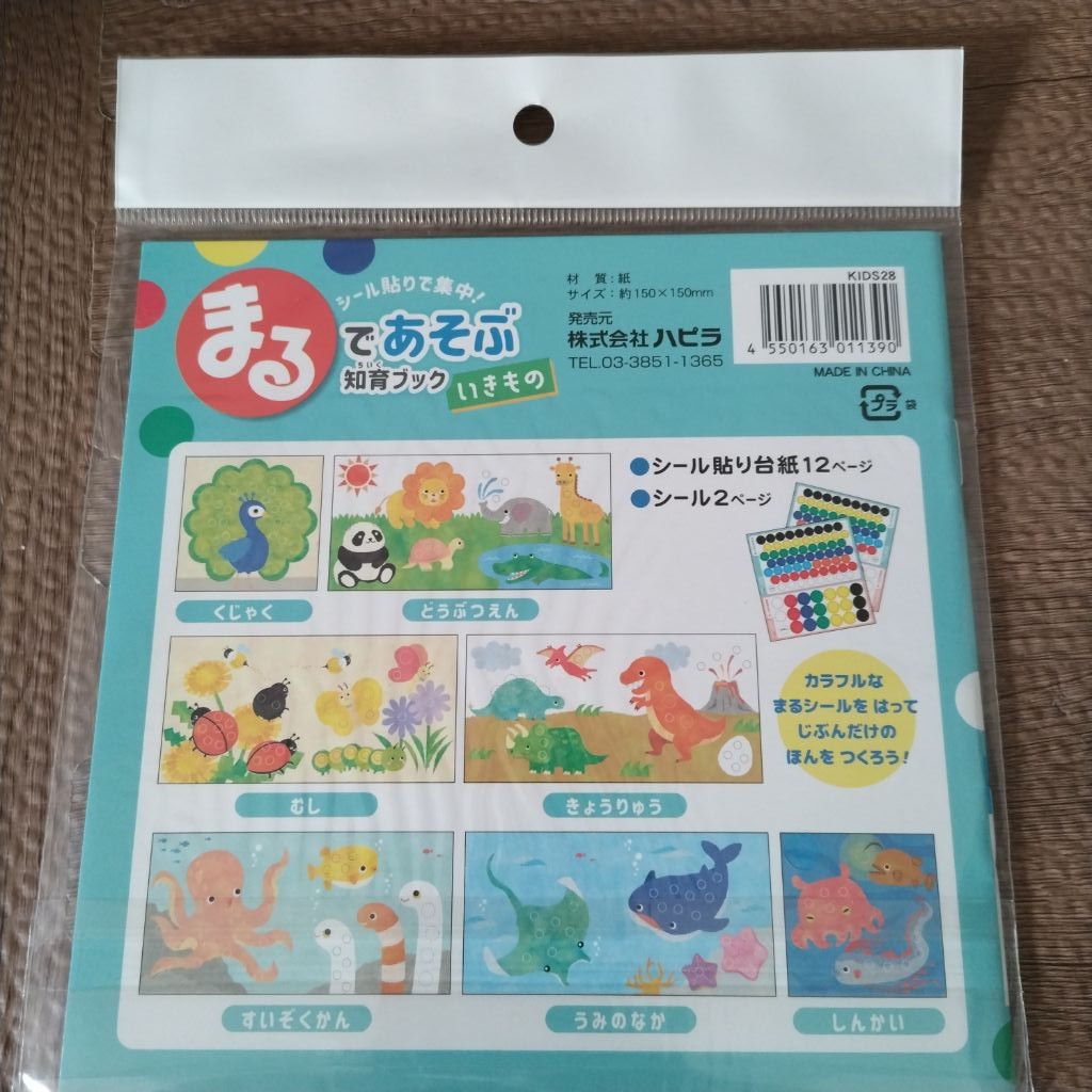 まるで遊ぶ知育ブックをCan Do（キャンドゥ）で購入した口コミ写真（2枚目）