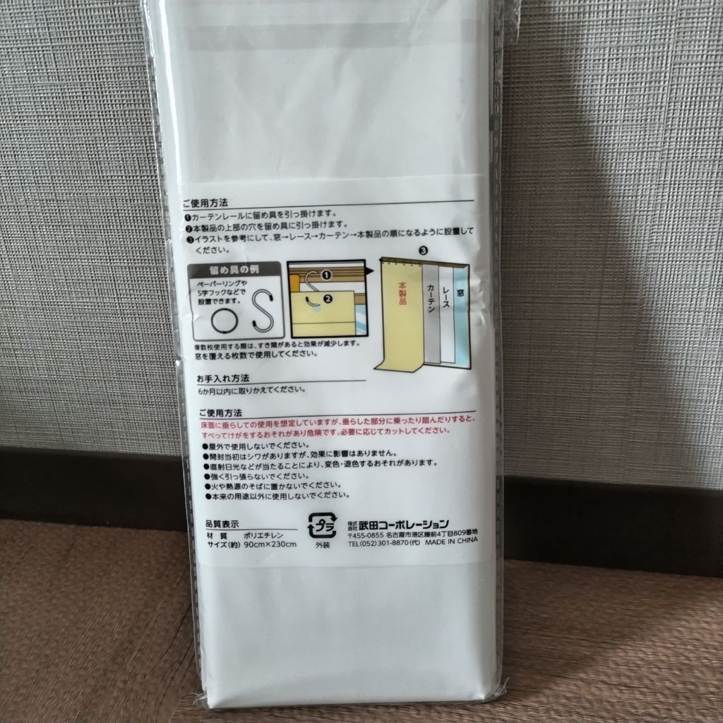 断冷カーテンをCan Do（キャンドゥ）で購入した口コミ写真（2枚目）
