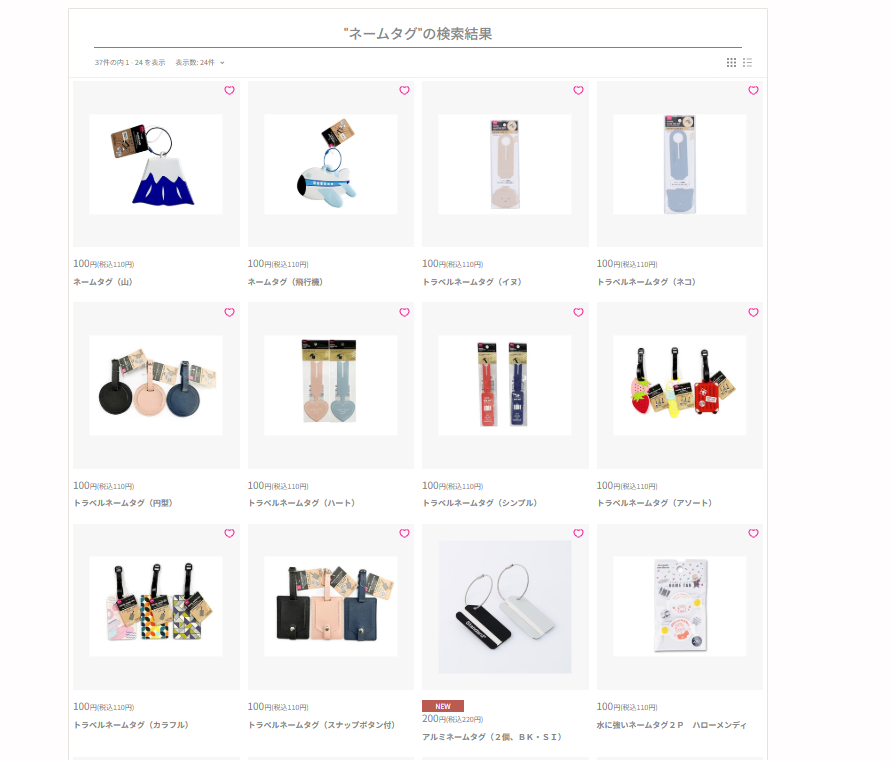 ダイソーネームタグ 種類