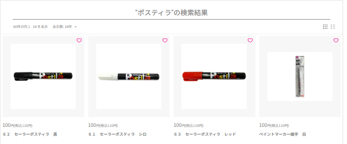 ダイソーのポスティラ一覧