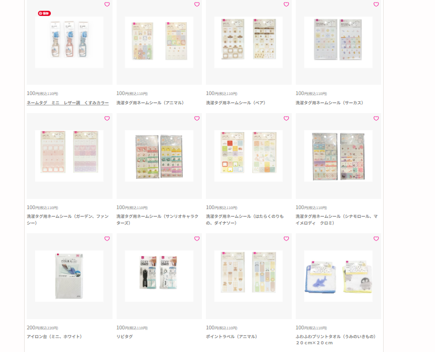 ダイソーネームタグ 種類2