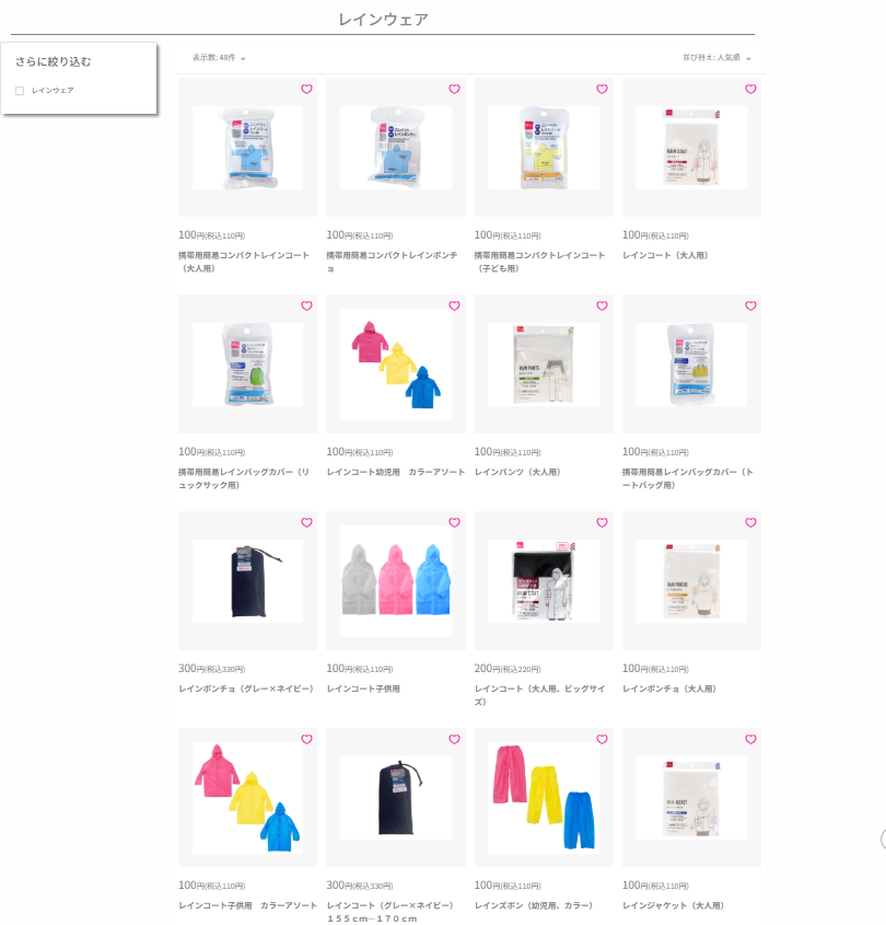 ダイソーにはレインコートがいっぱいありました