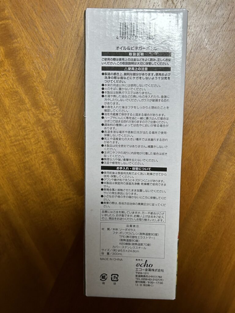 オイル＆ビネガーボトルをCan Do（キャンドゥ）で購入した口コミ写真（2枚目）