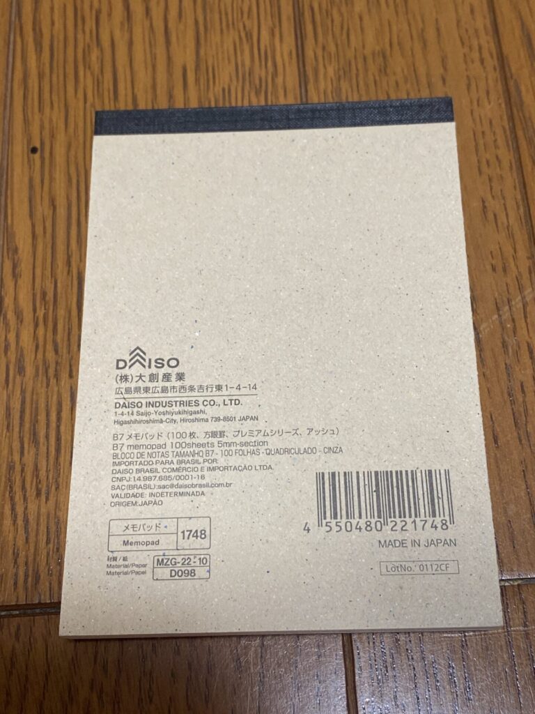 B7 メモパッドをダイソーで購入した口コミ写真（2枚目）