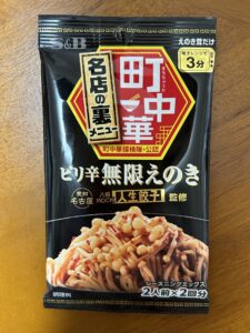 S＆B ピリ辛無限えのき ワッツ 100均で見つけた商品