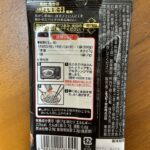 S＆B ピリ辛無限えのきをワッツで購入した口コミ写真（2枚目）