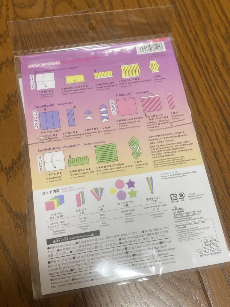 おかざりセット 短冊をダイソーで購入した口コミ写真（2枚目）
