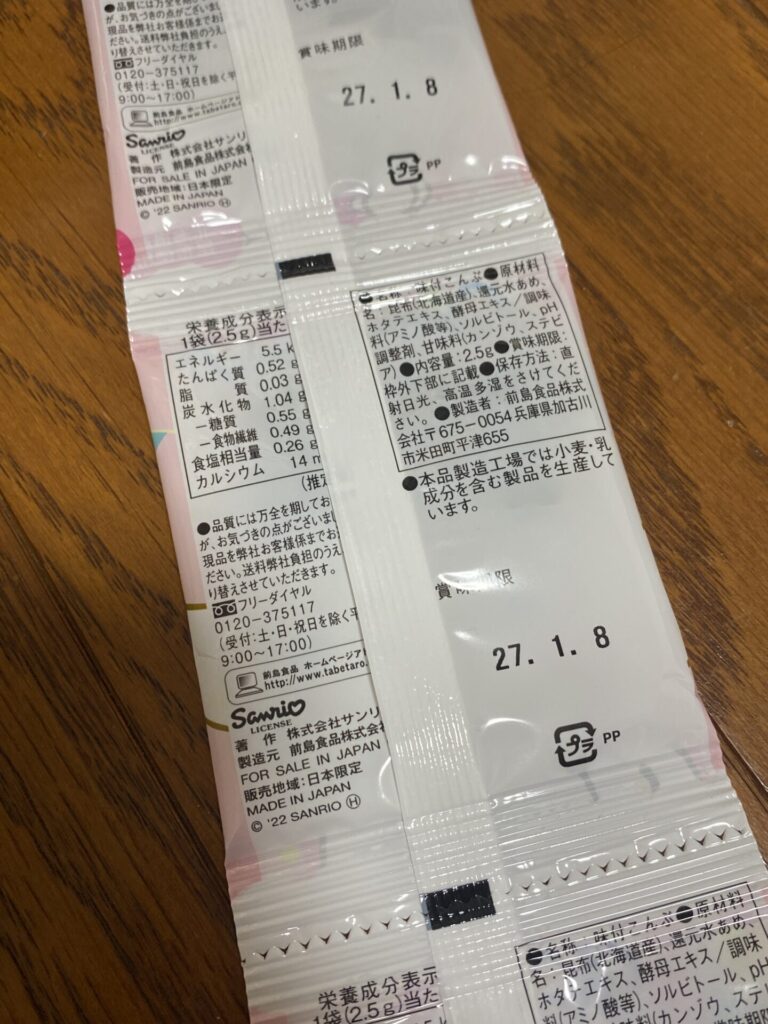 おしゃぶりこんぶをダイソーで購入した口コミ写真（2枚目）