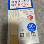 はずれにくいポリエチレン手袋 セリア ピッチリしてないけど外れにくい