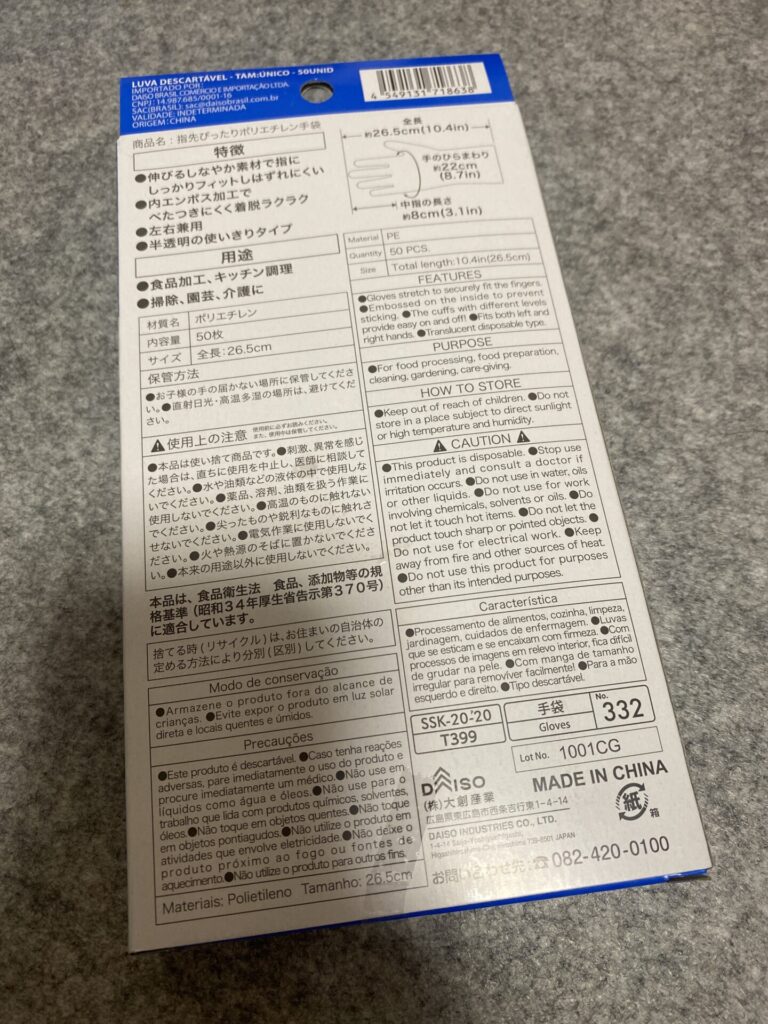 はずれにくいポリエチレン手袋をセリアで購入した口コミ写真（2枚目）