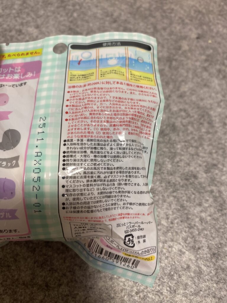 ぷにっとウーパールーパーバスボールをセリアで購入した口コミ写真（3枚目）