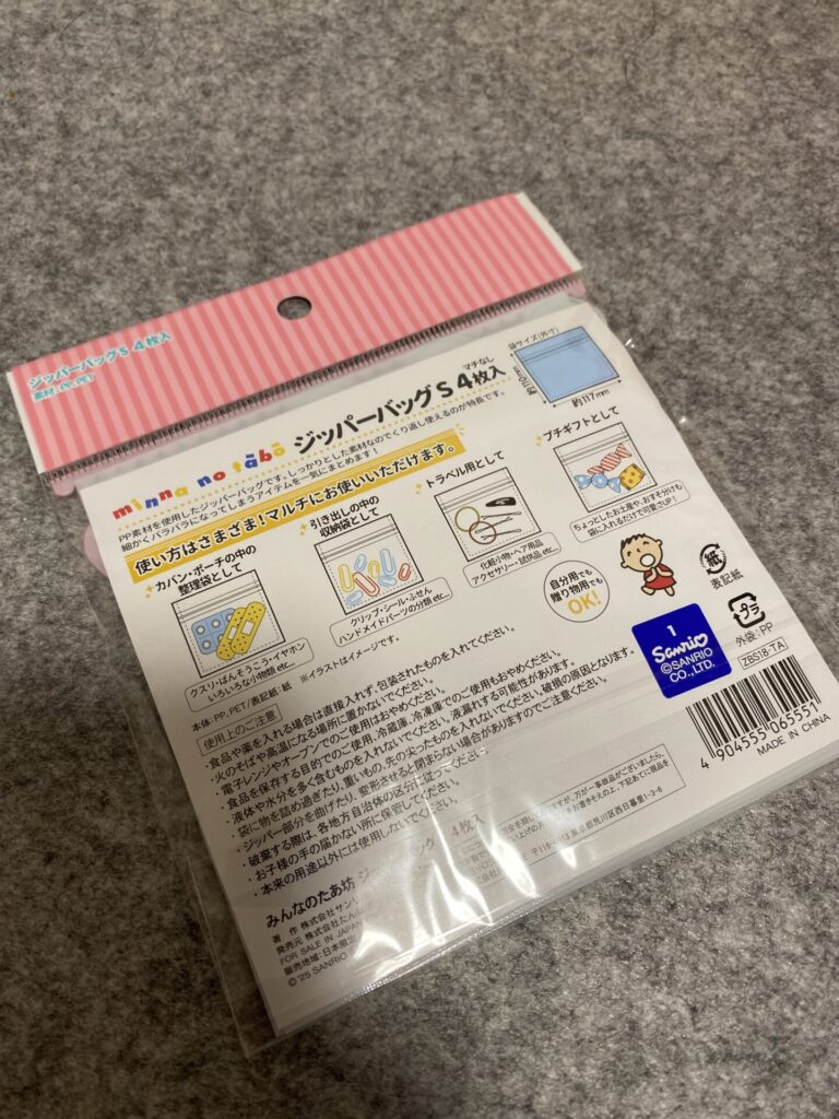 みんなのたあ坊　ジッパーバッグをCan Do（キャンドゥ）で購入した口コミ写真（2枚目）