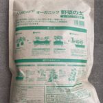 オーガニック野菜の土をCan Do（キャンドゥ）で購入した口コミ写真（2枚目）