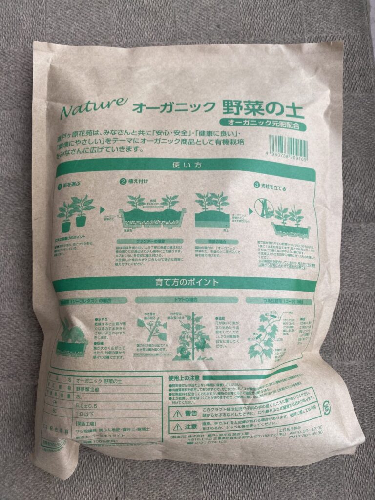 オーガニック野菜の土をCan Do（キャンドゥ）で購入した口コミ写真（2枚目）